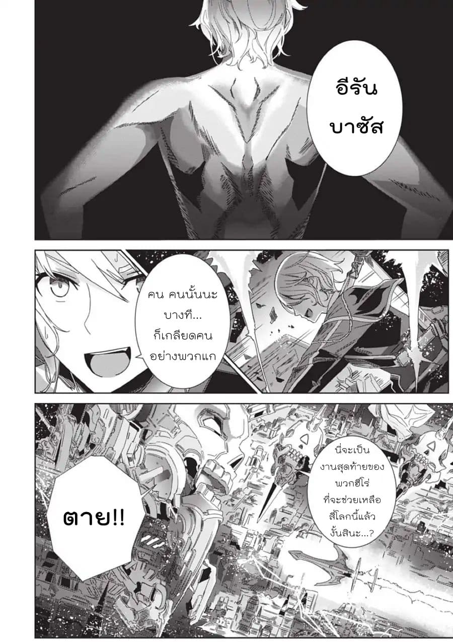 Eirun Last Code page 5