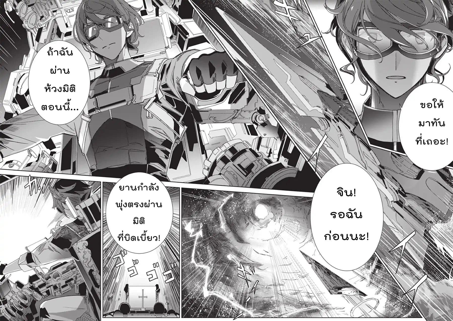 Eirun Last Code page 7