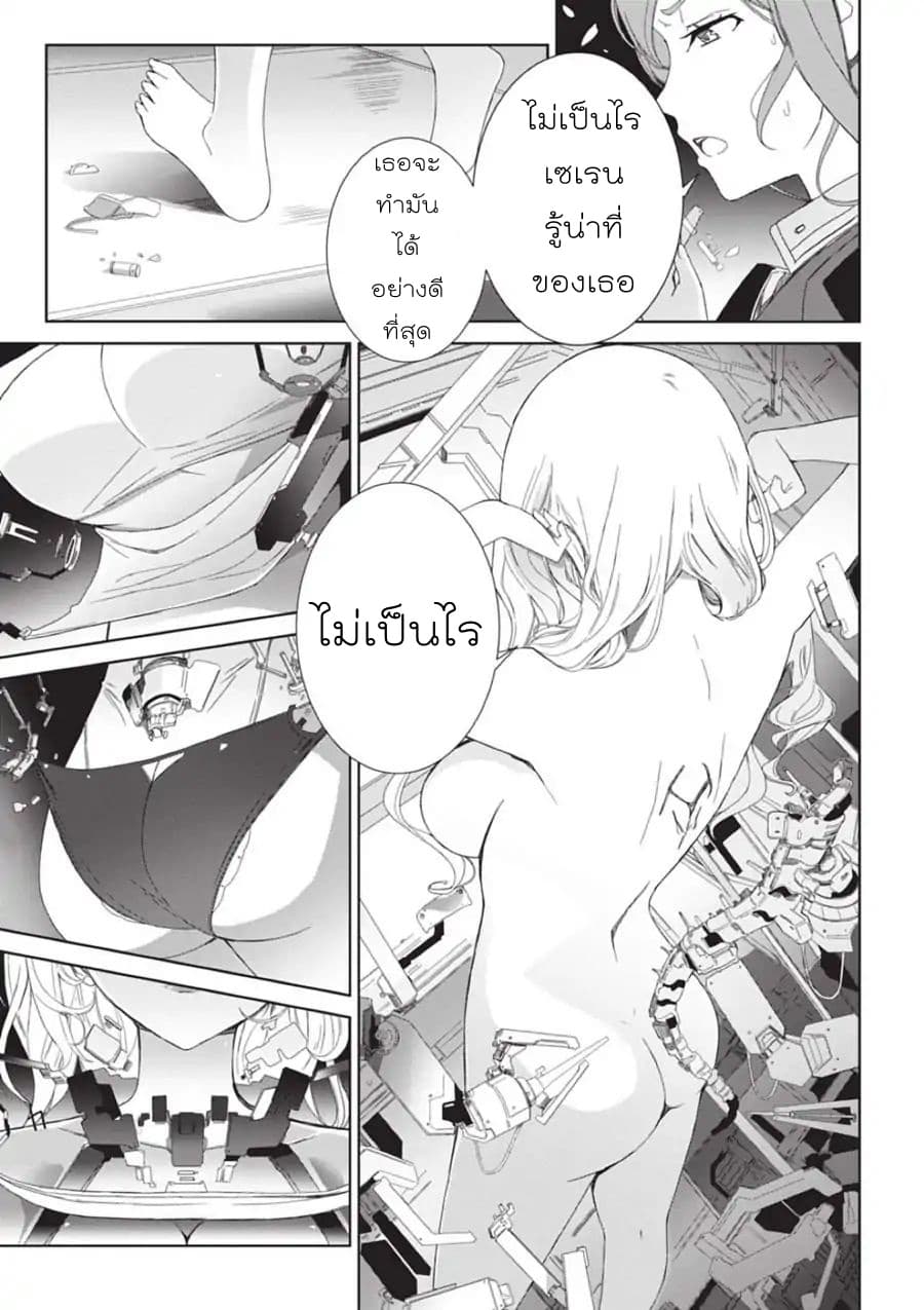Eirun Last Code page 16