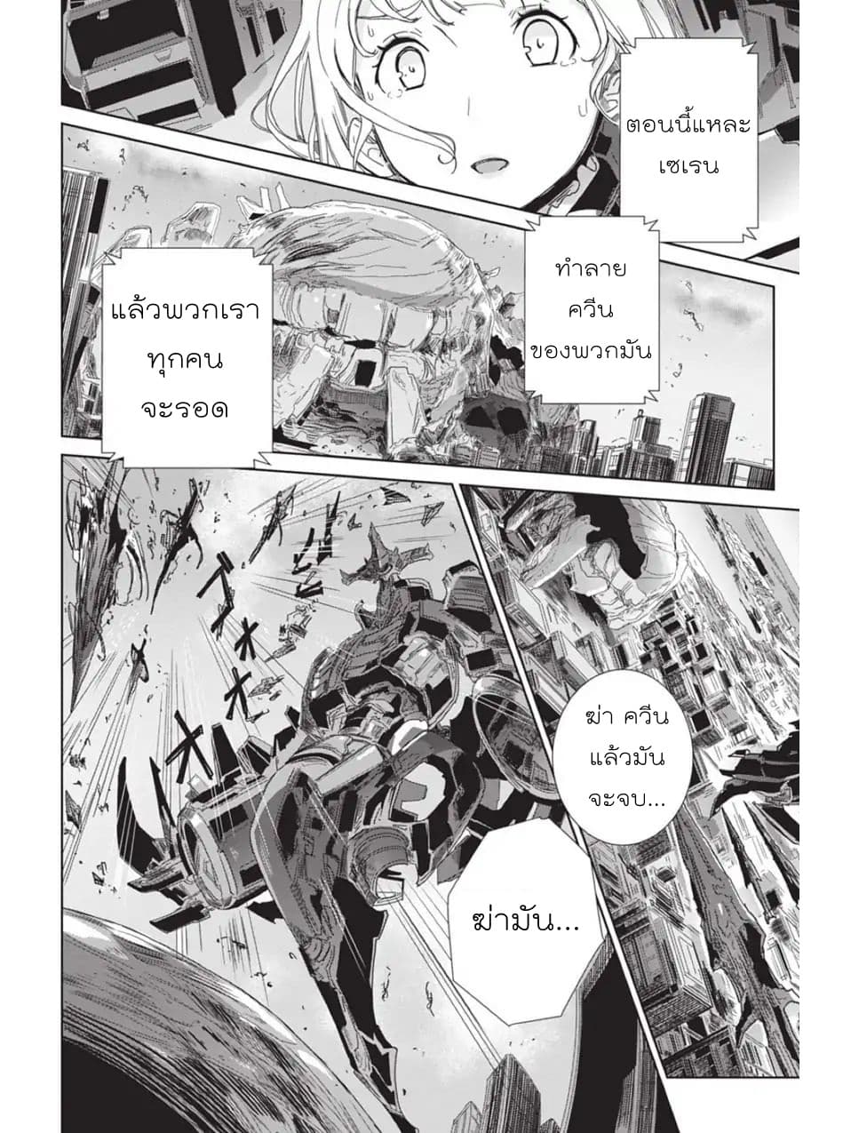 Eirun Last Code page 26