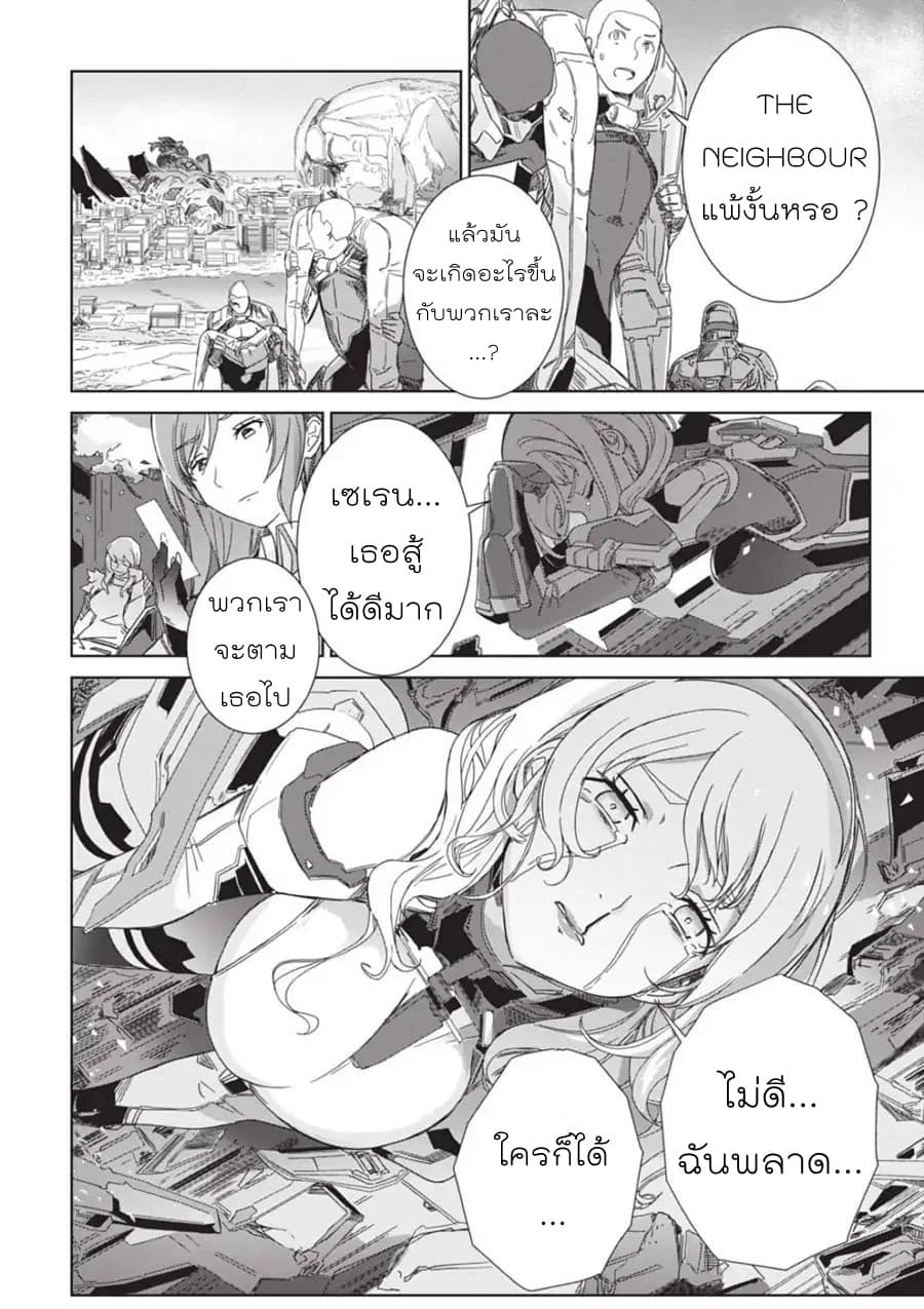 Eirun Last Code page 32