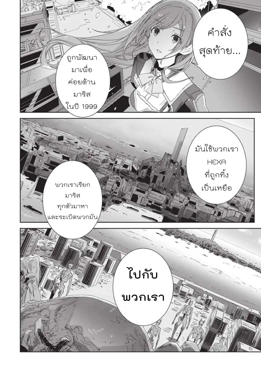 Eirun Last Code page 38