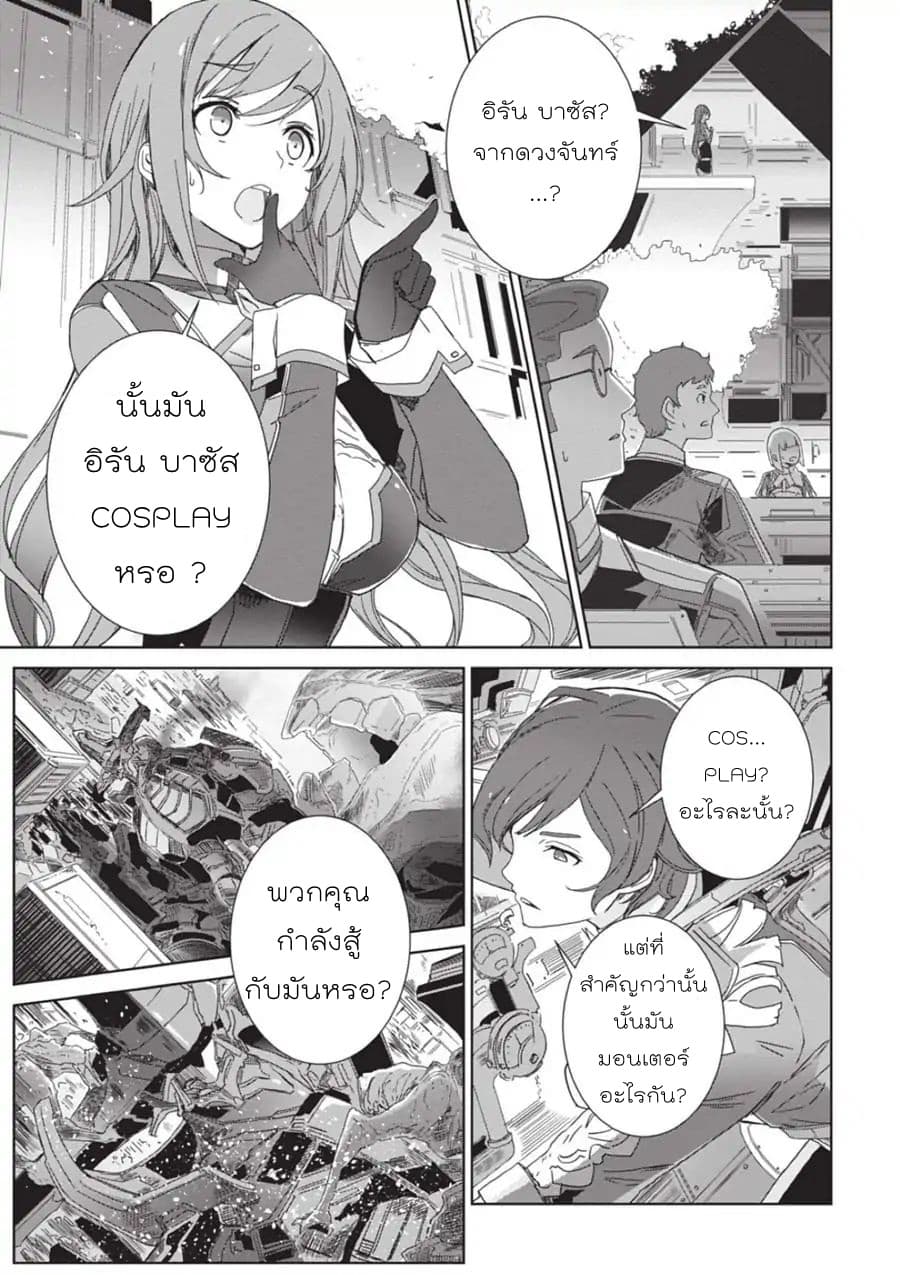 Eirun Last Code page 45