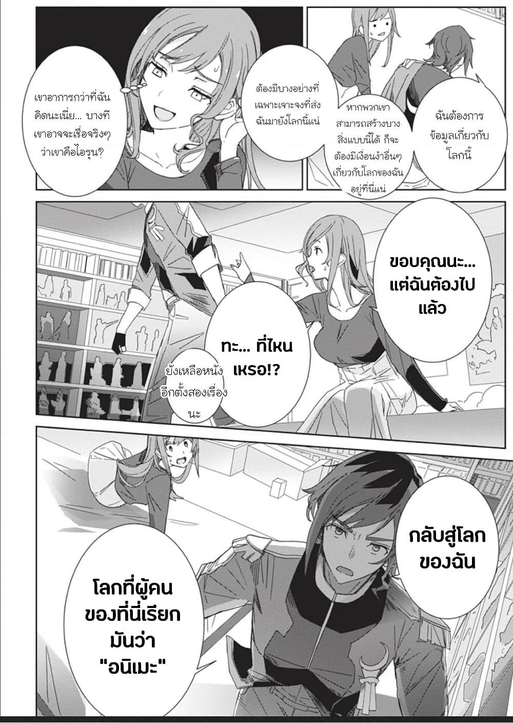 Eirun Last Code page 5