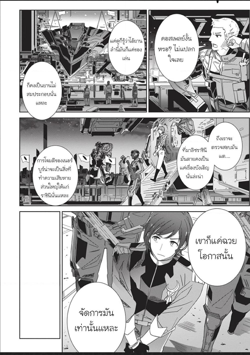Eirun Last Code page 10