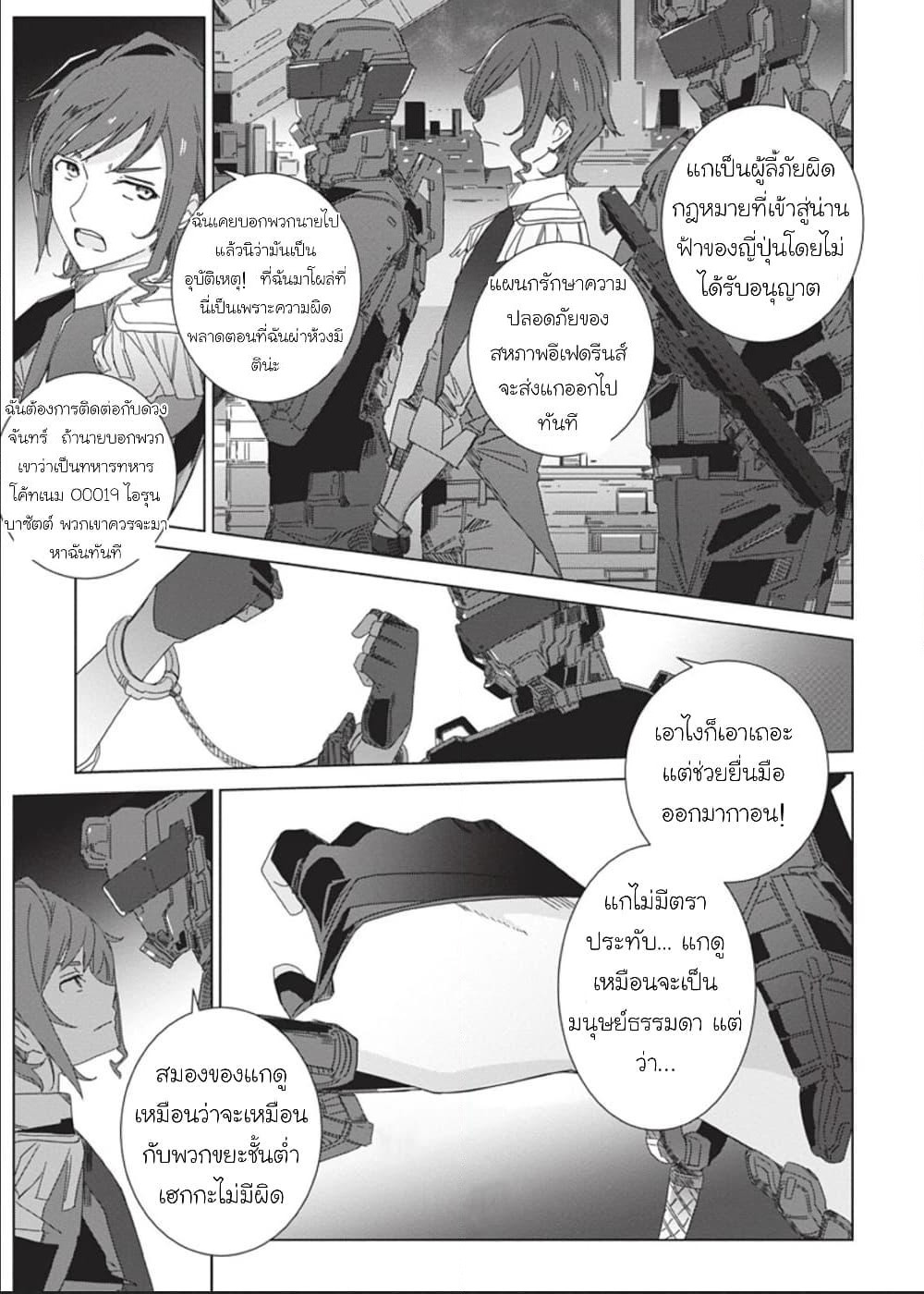 Eirun Last Code page 11