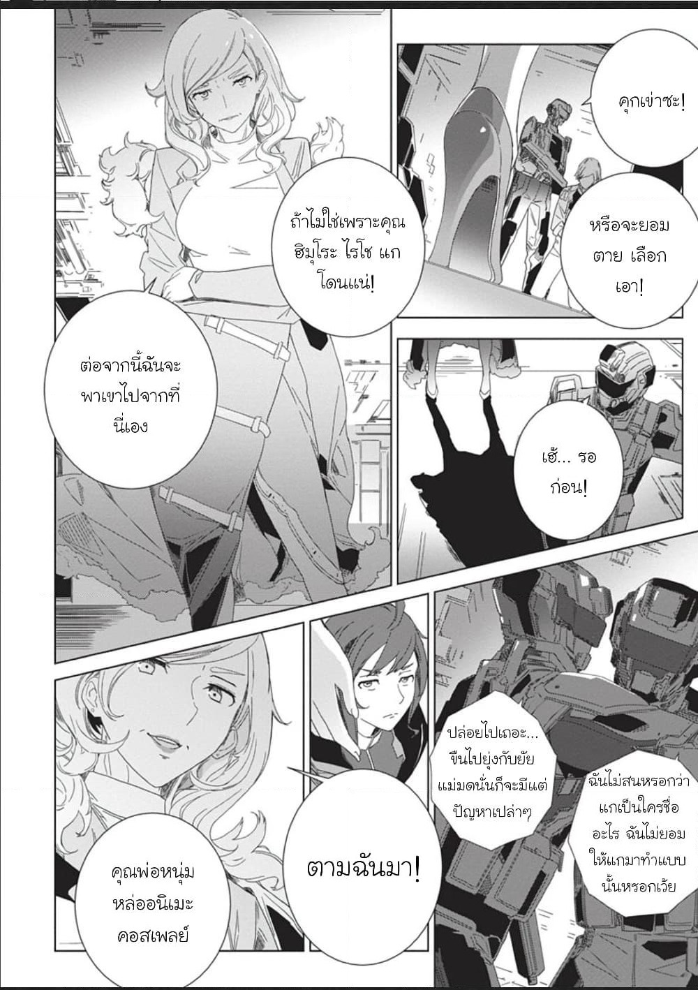 Eirun Last Code page 12