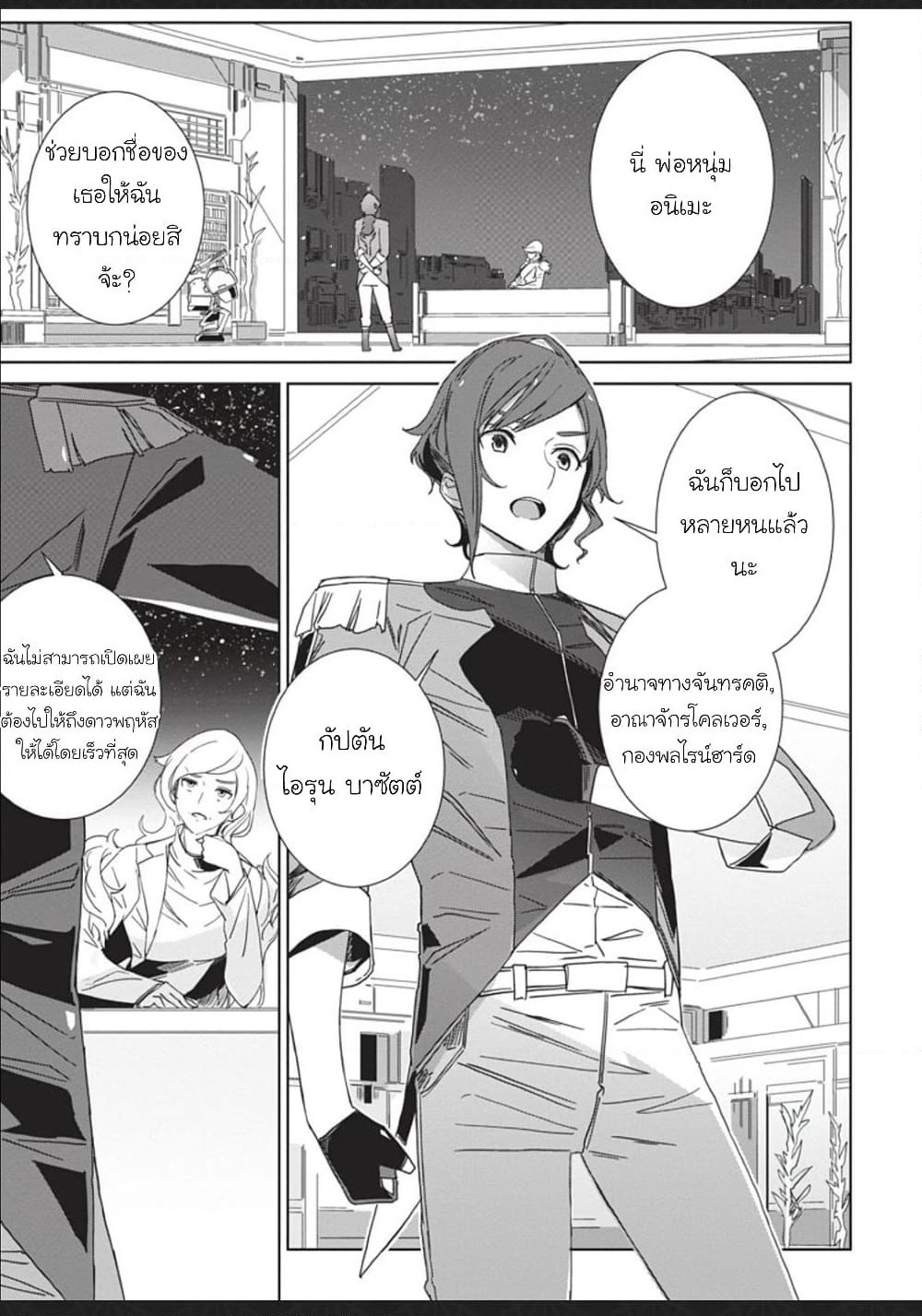 Eirun Last Code page 13