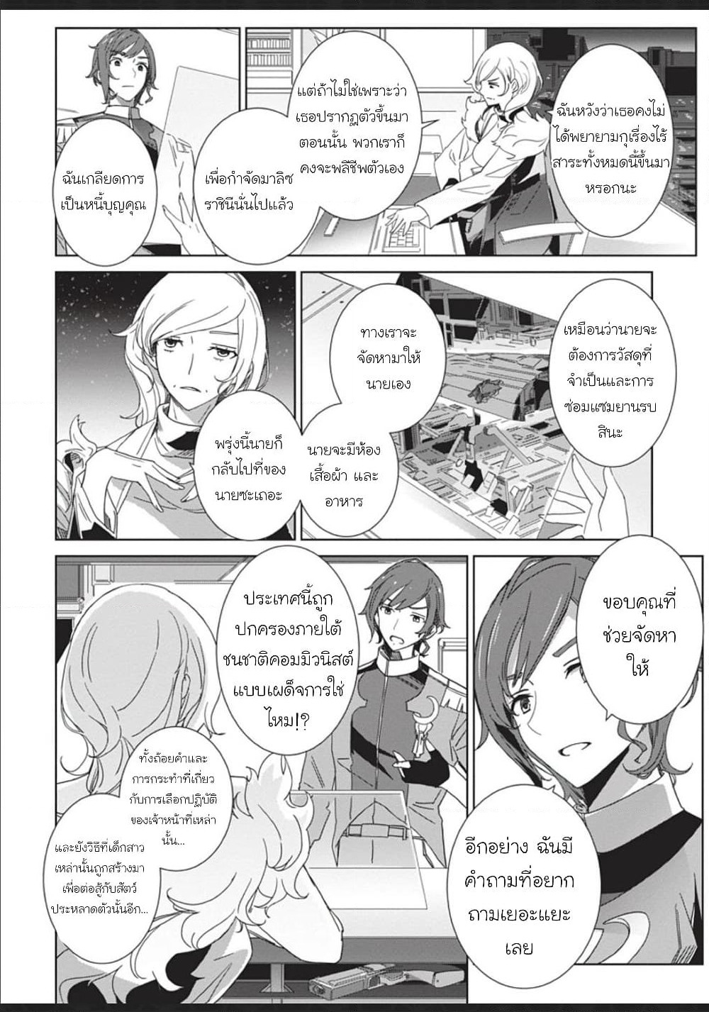 Eirun Last Code page 14