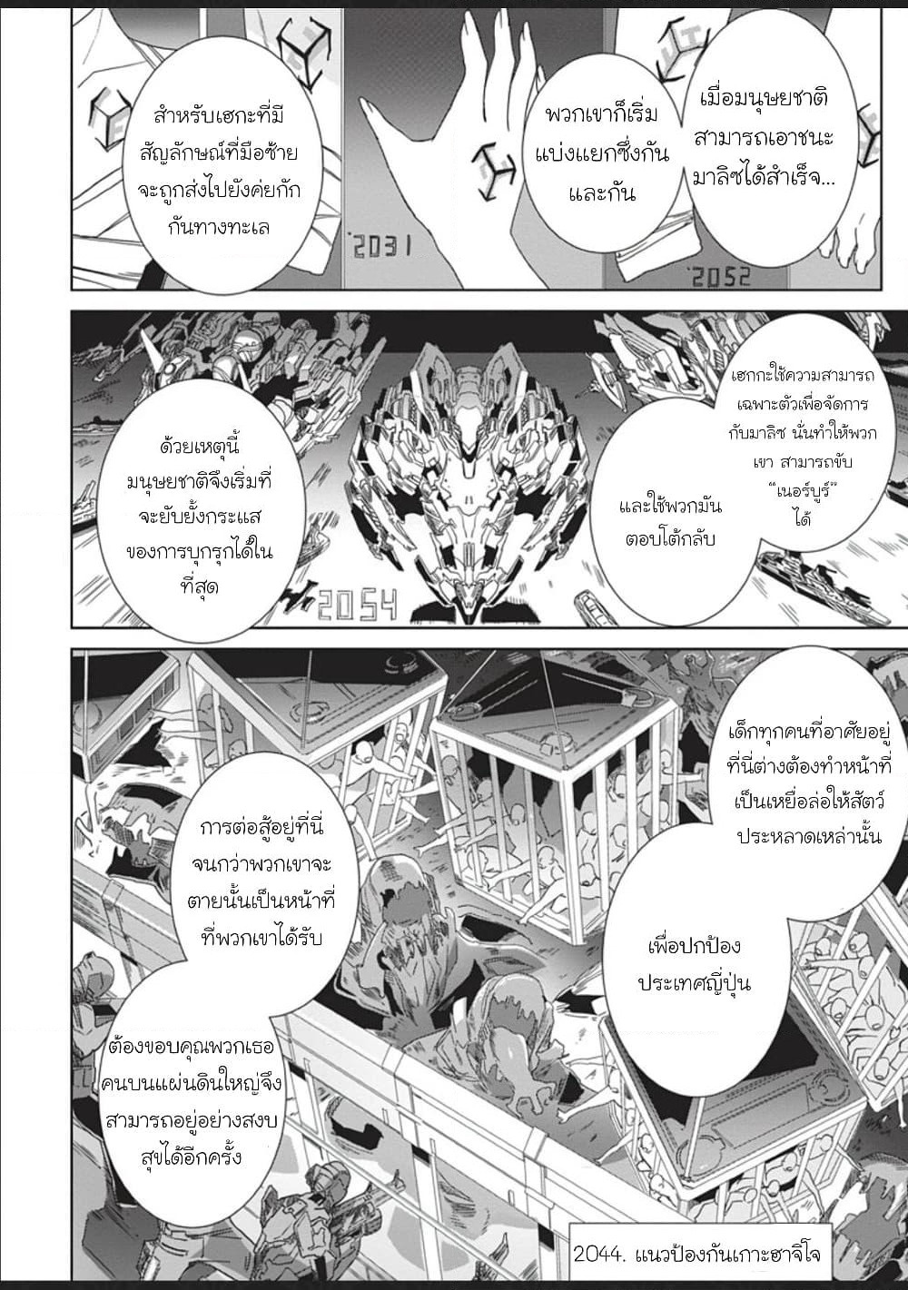 Eirun Last Code page 16