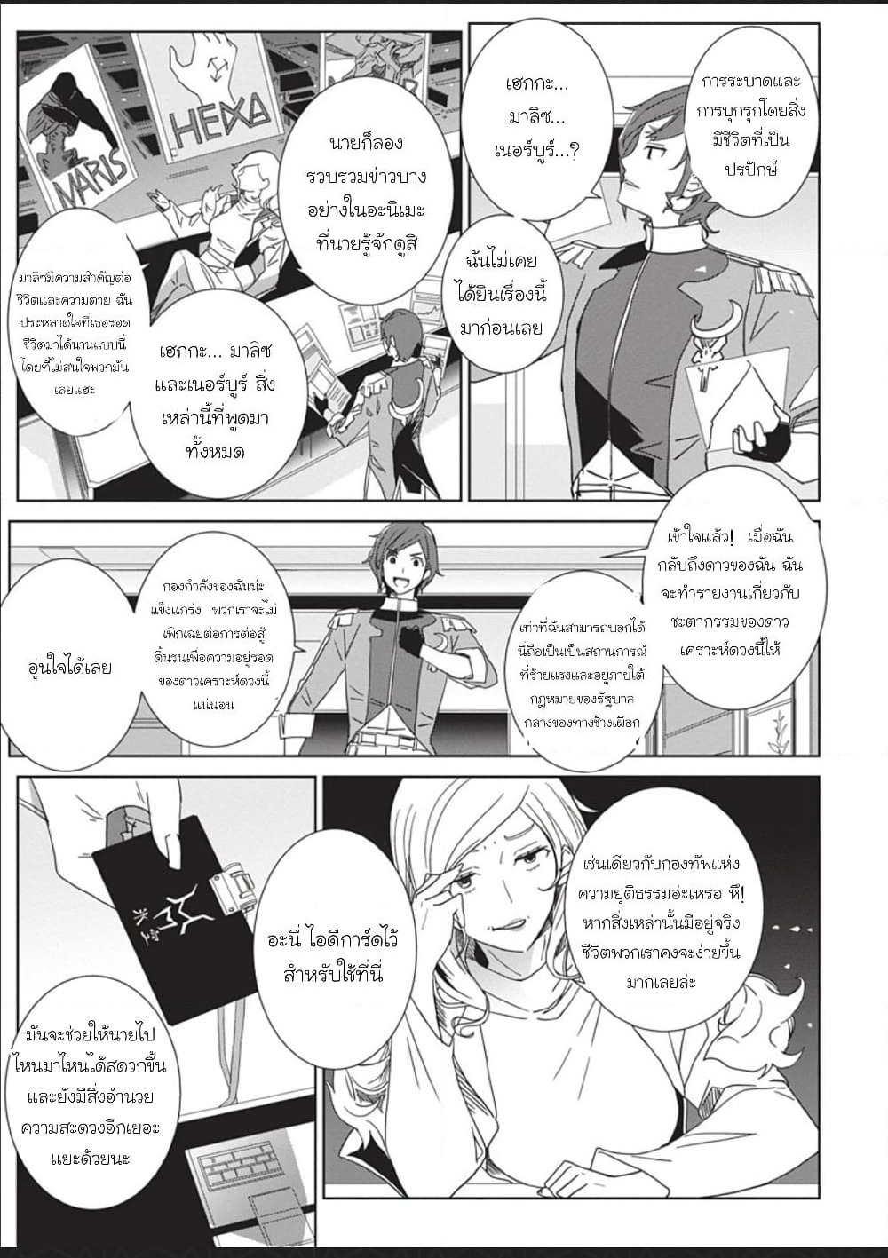Eirun Last Code page 17