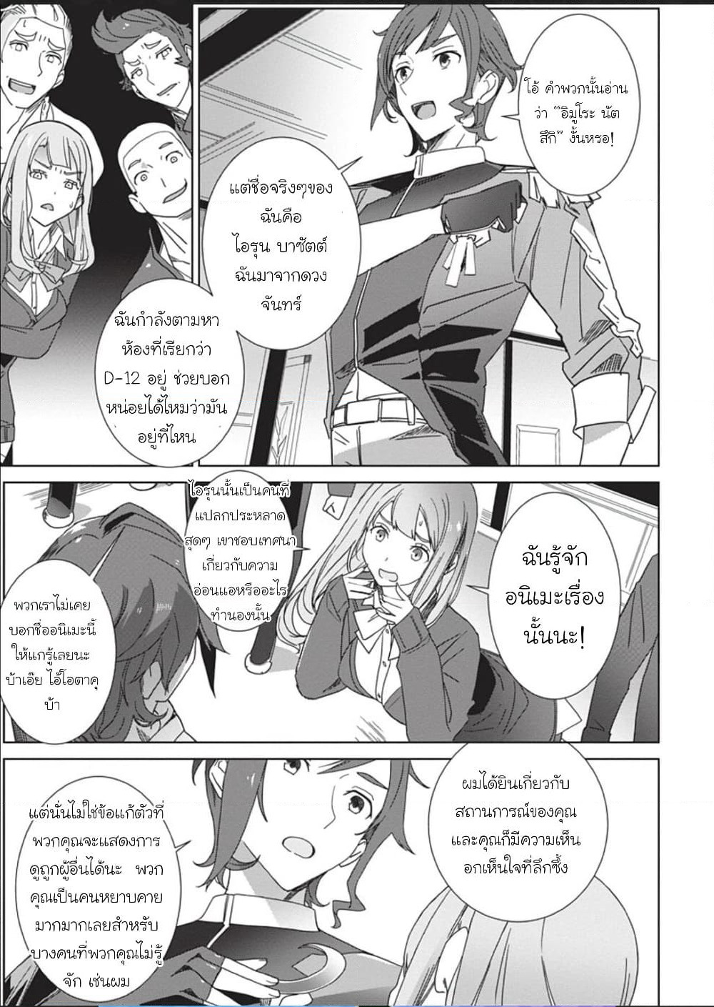 Eirun Last Code page 23