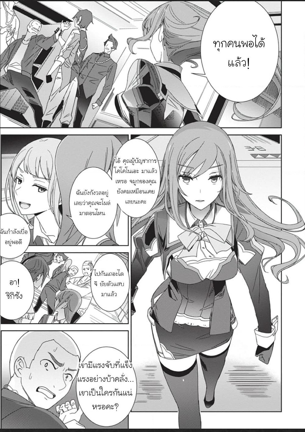 Eirun Last Code page 25