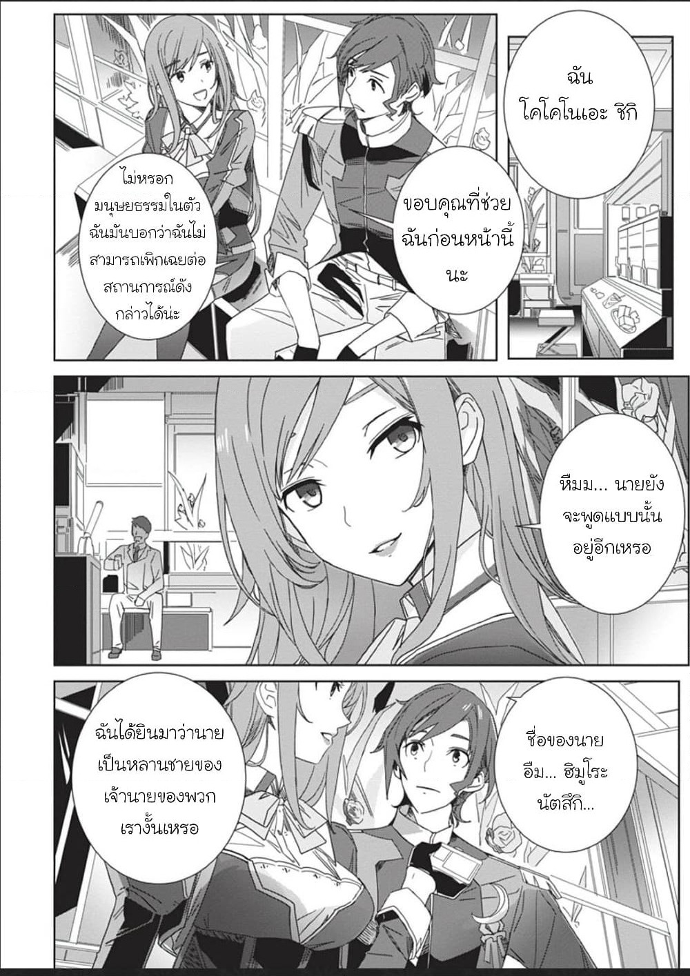 Eirun Last Code page 26