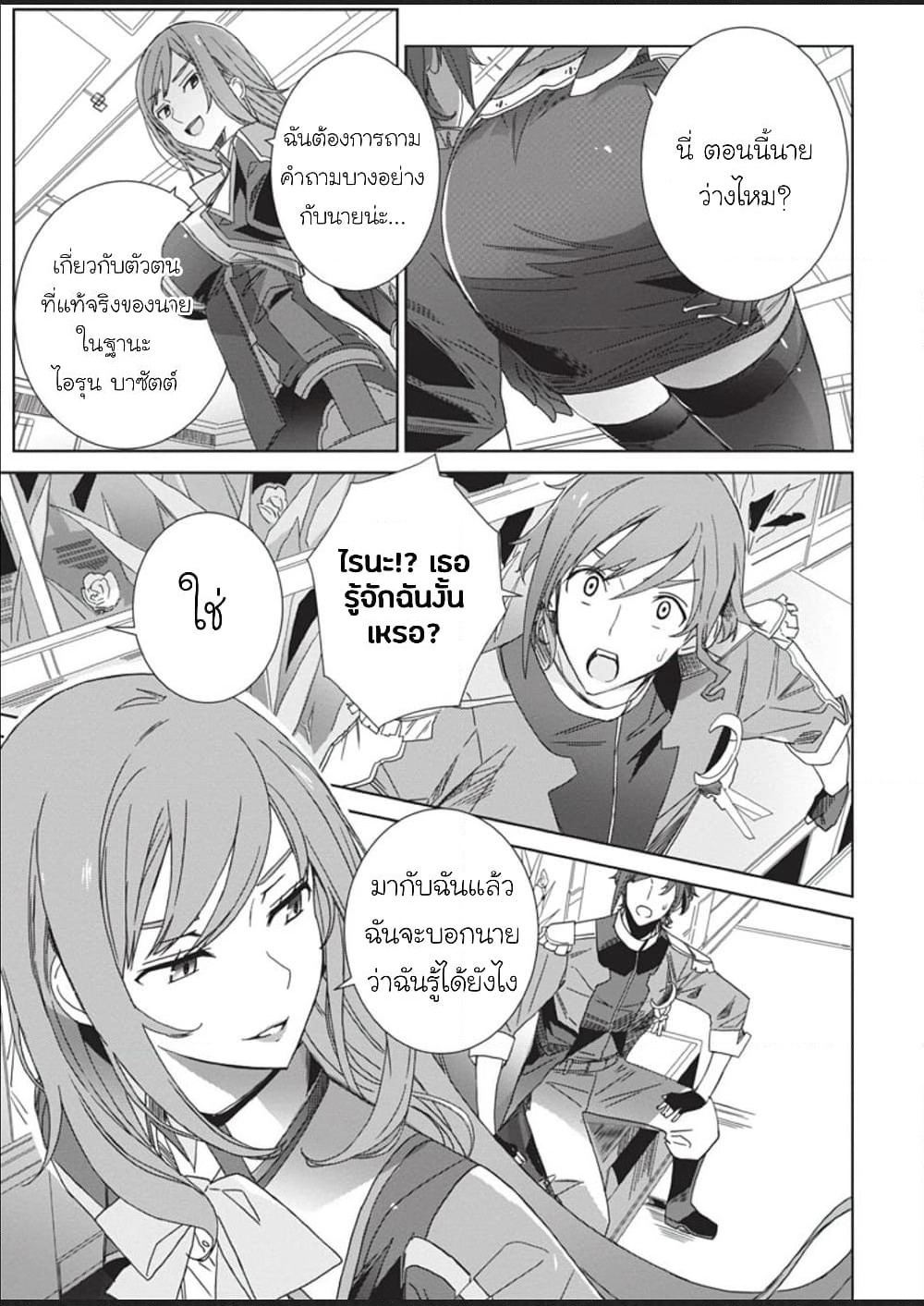 Eirun Last Code page 27