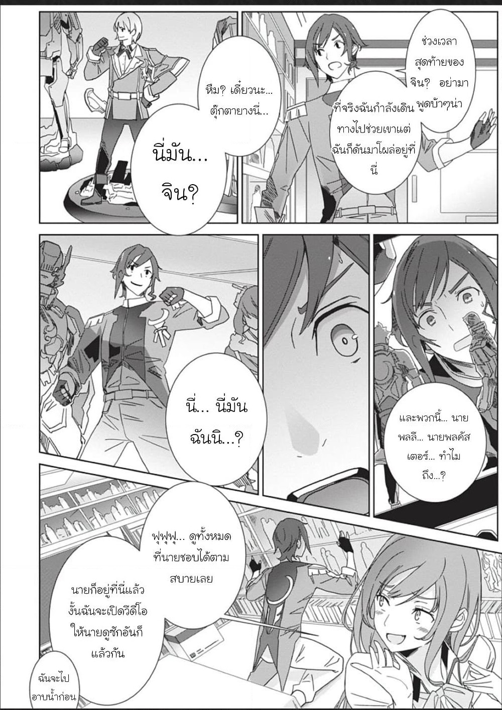 Eirun Last Code page 32