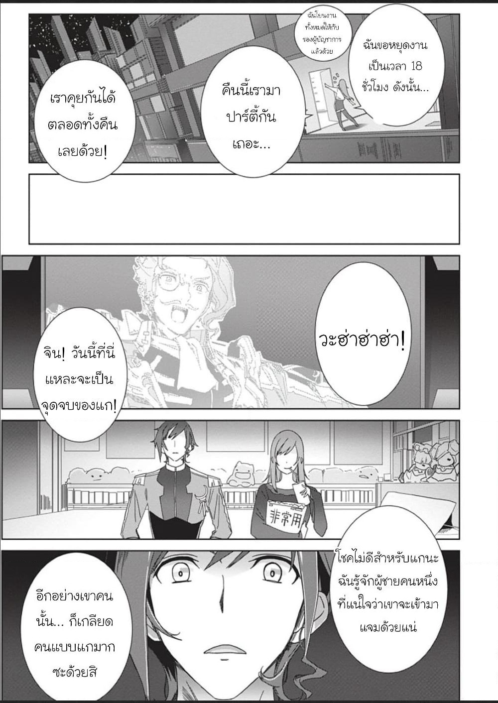 Eirun Last Code page 33
