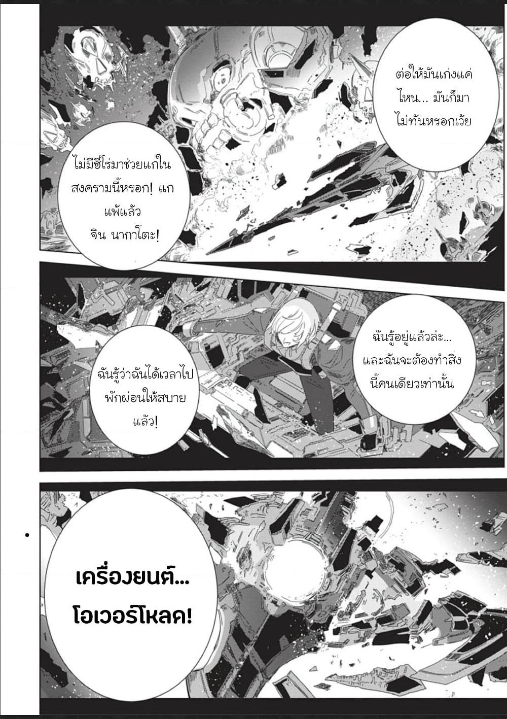 Eirun Last Code page 34
