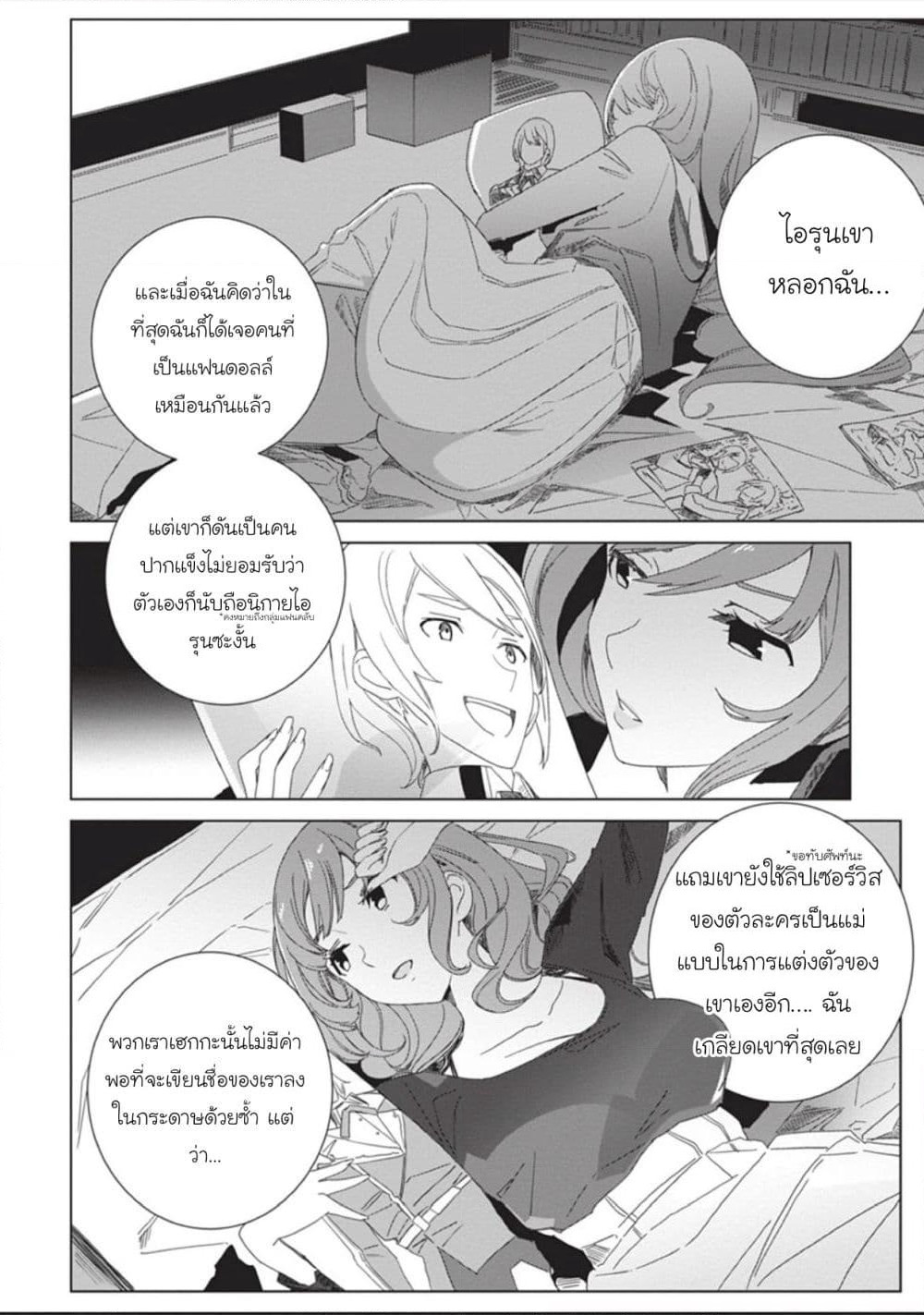 Eirun Last Code page 9