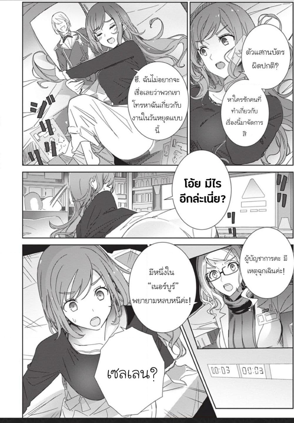 Eirun Last Code page 11
