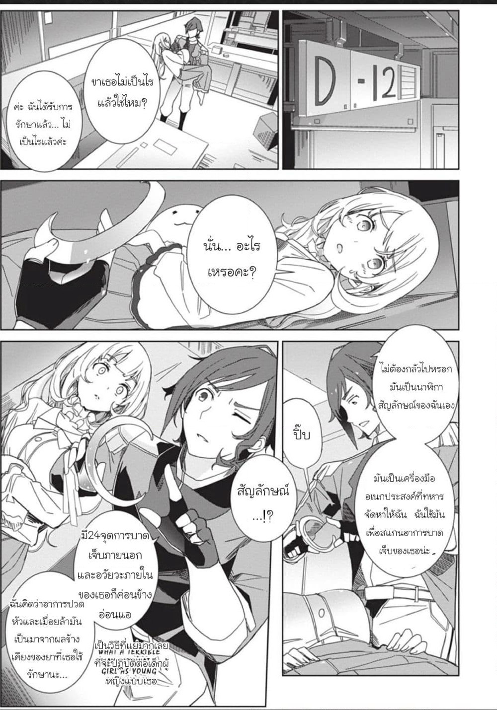 Eirun Last Code page 12