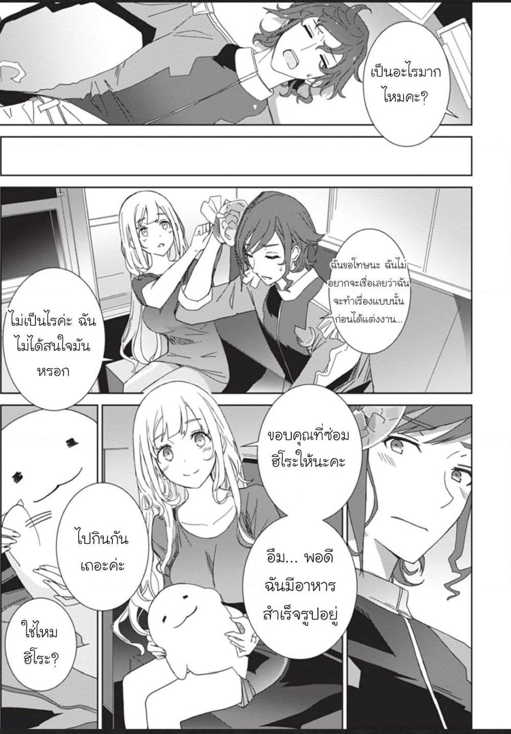 Eirun Last Code page 18
