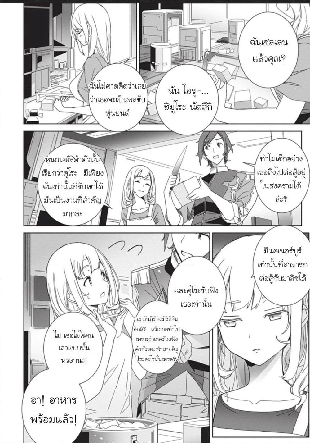 Eirun Last Code page 19