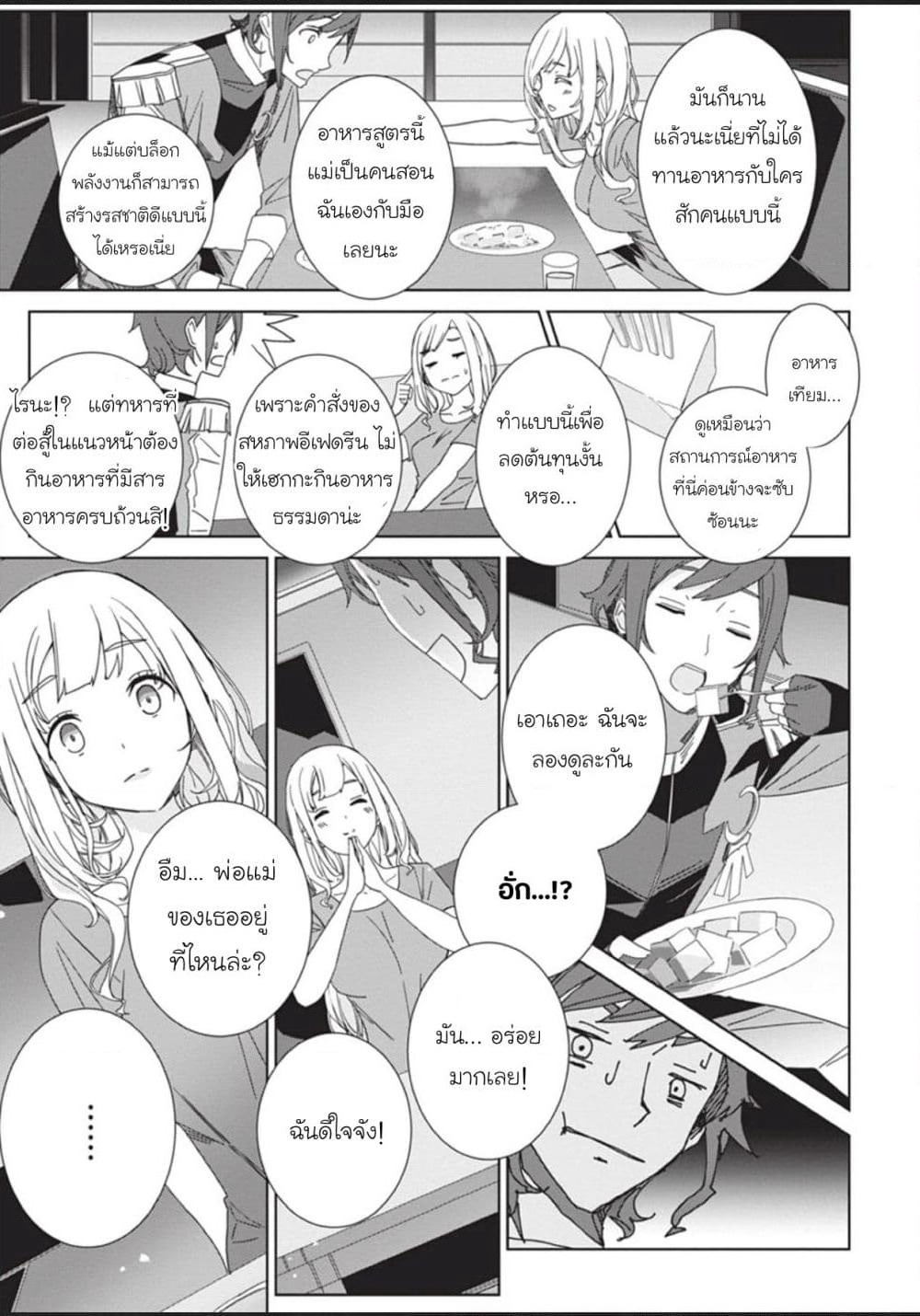 Eirun Last Code page 20