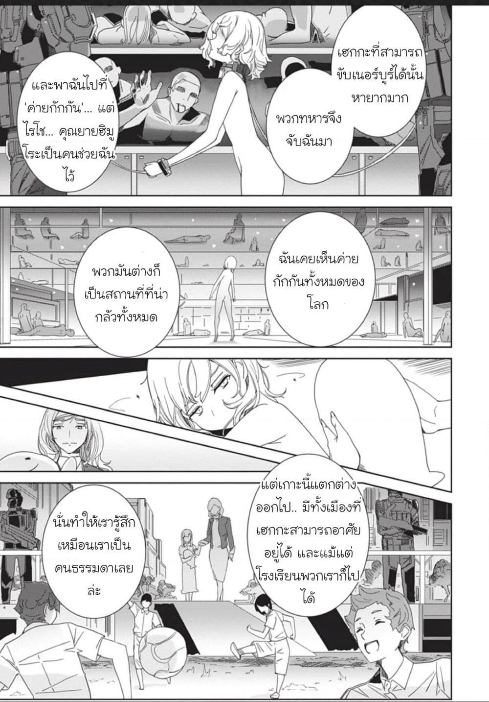 Eirun Last Code page 23