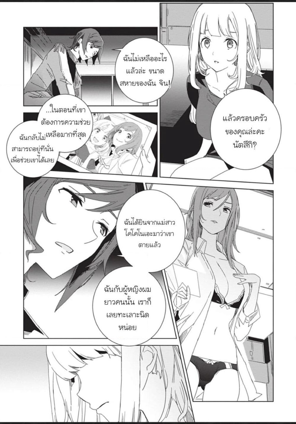 Eirun Last Code page 25