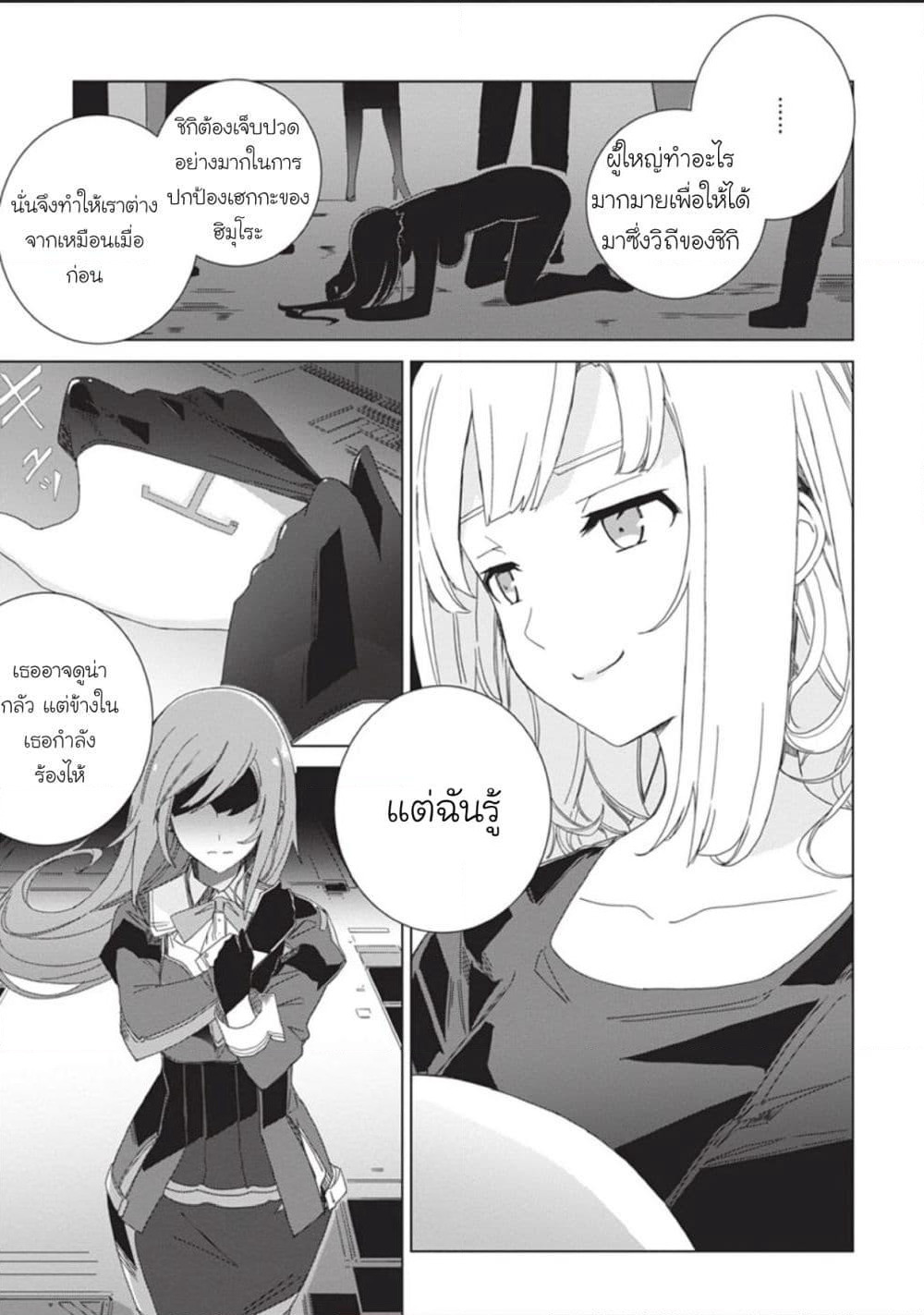 Eirun Last Code page 27