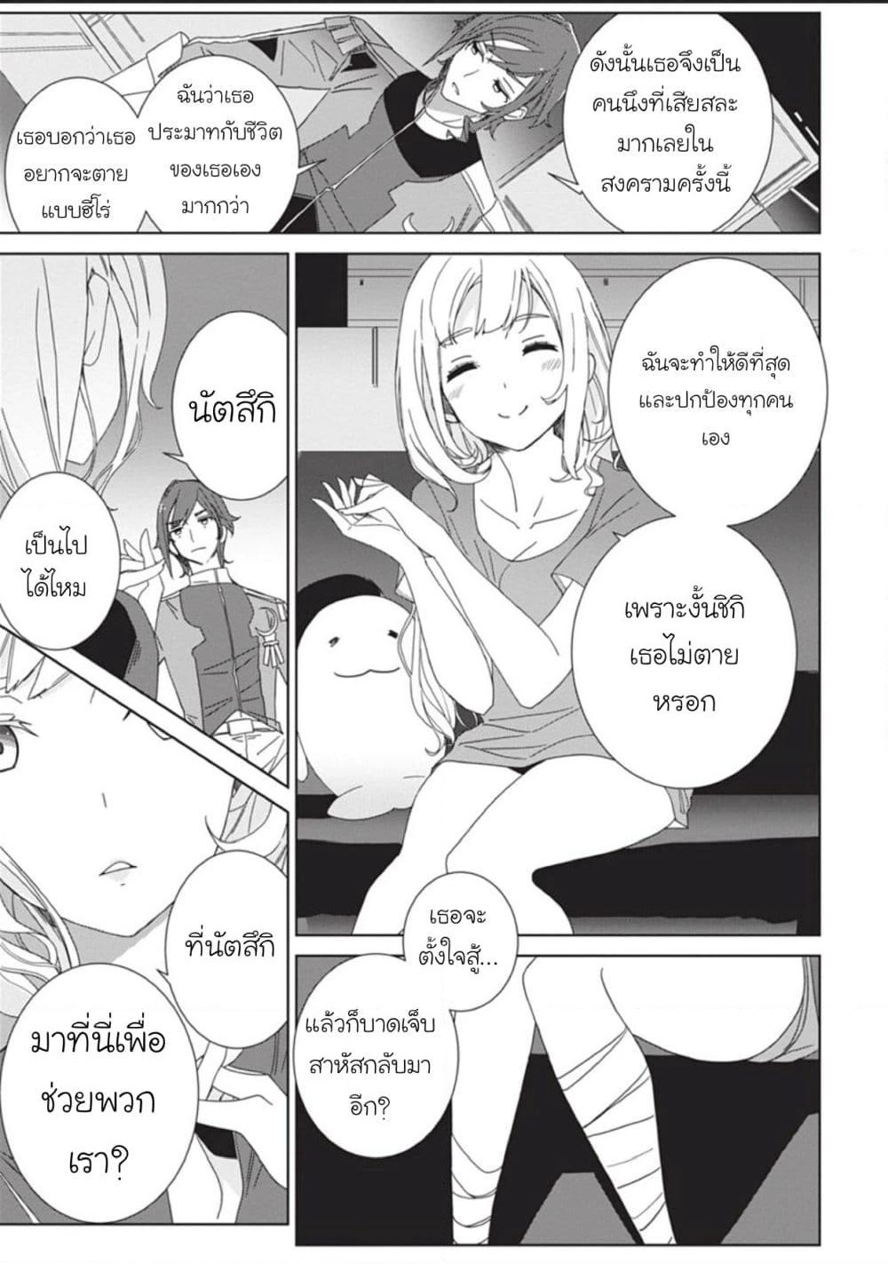 Eirun Last Code page 29
