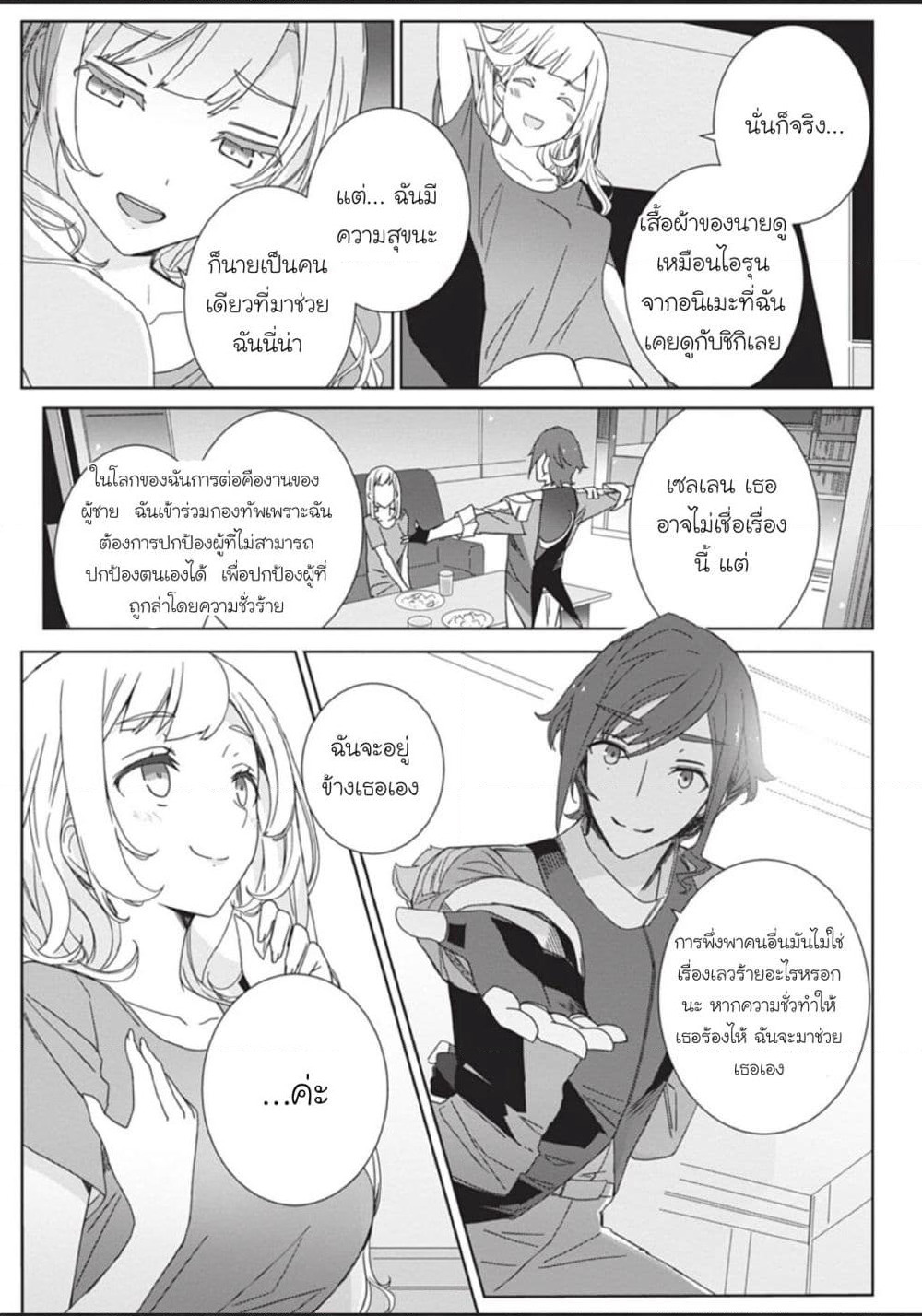 Eirun Last Code page 31