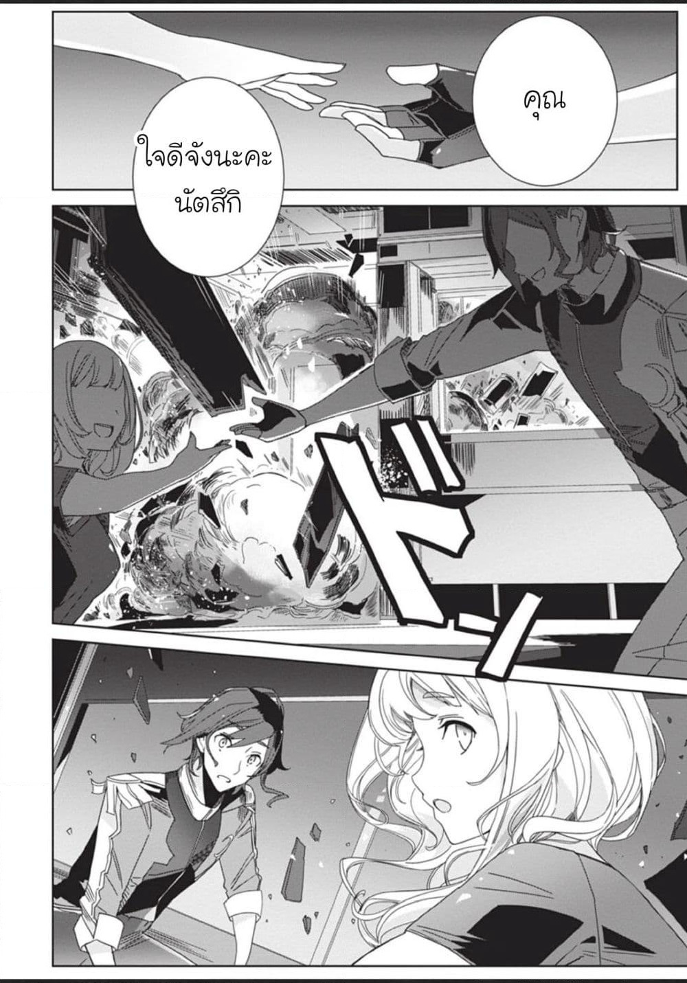 Eirun Last Code page 32