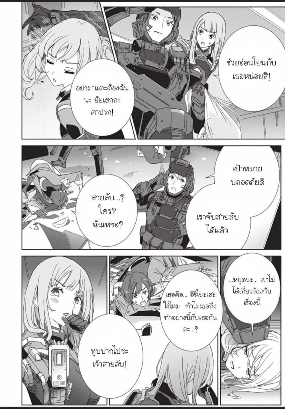 Eirun Last Code page 34