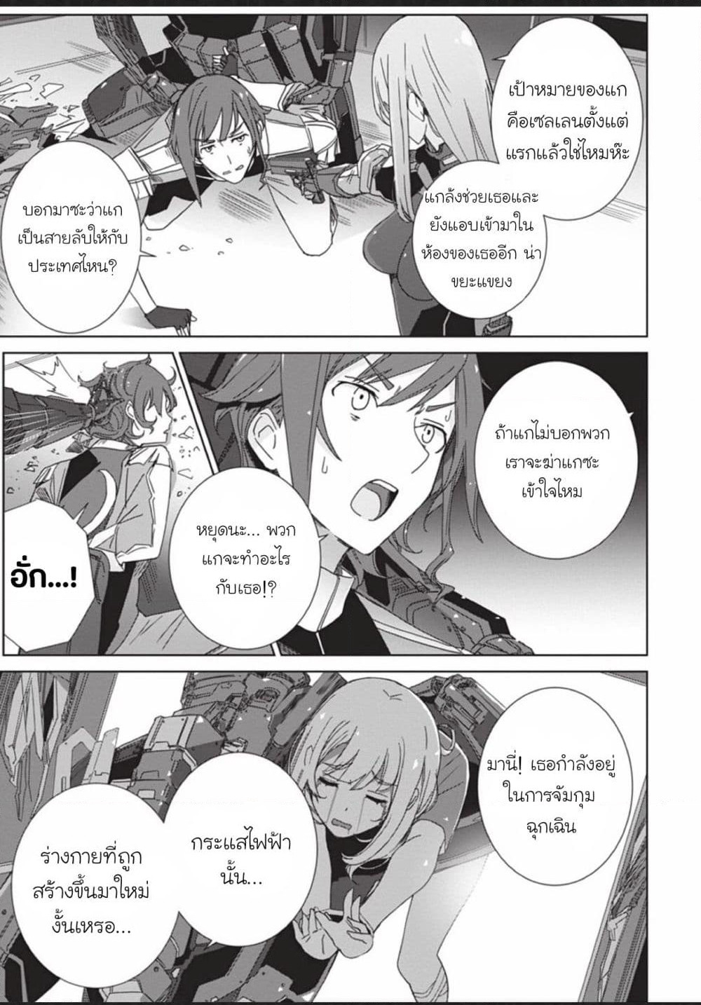 Eirun Last Code page 35