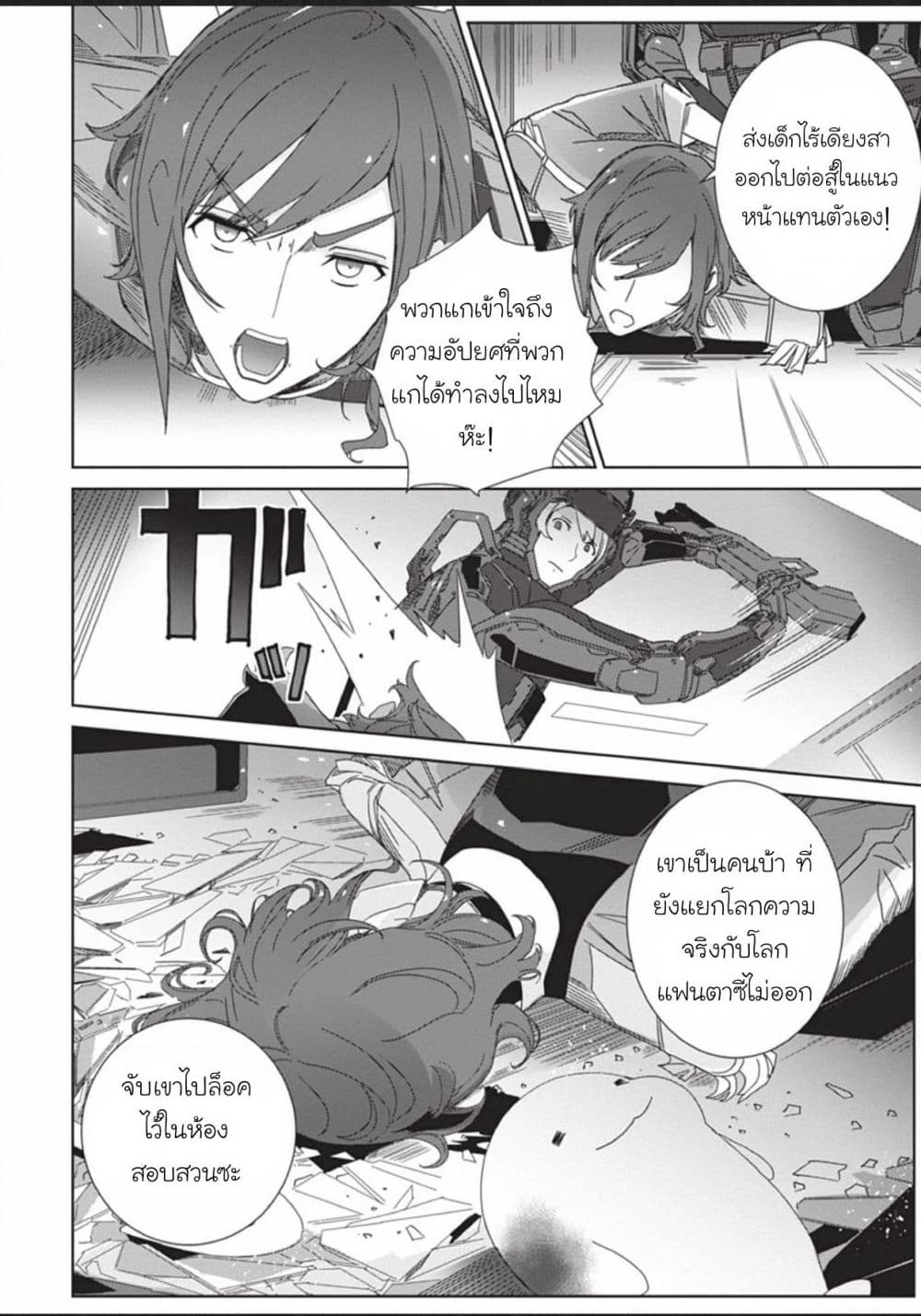 Eirun Last Code page 36