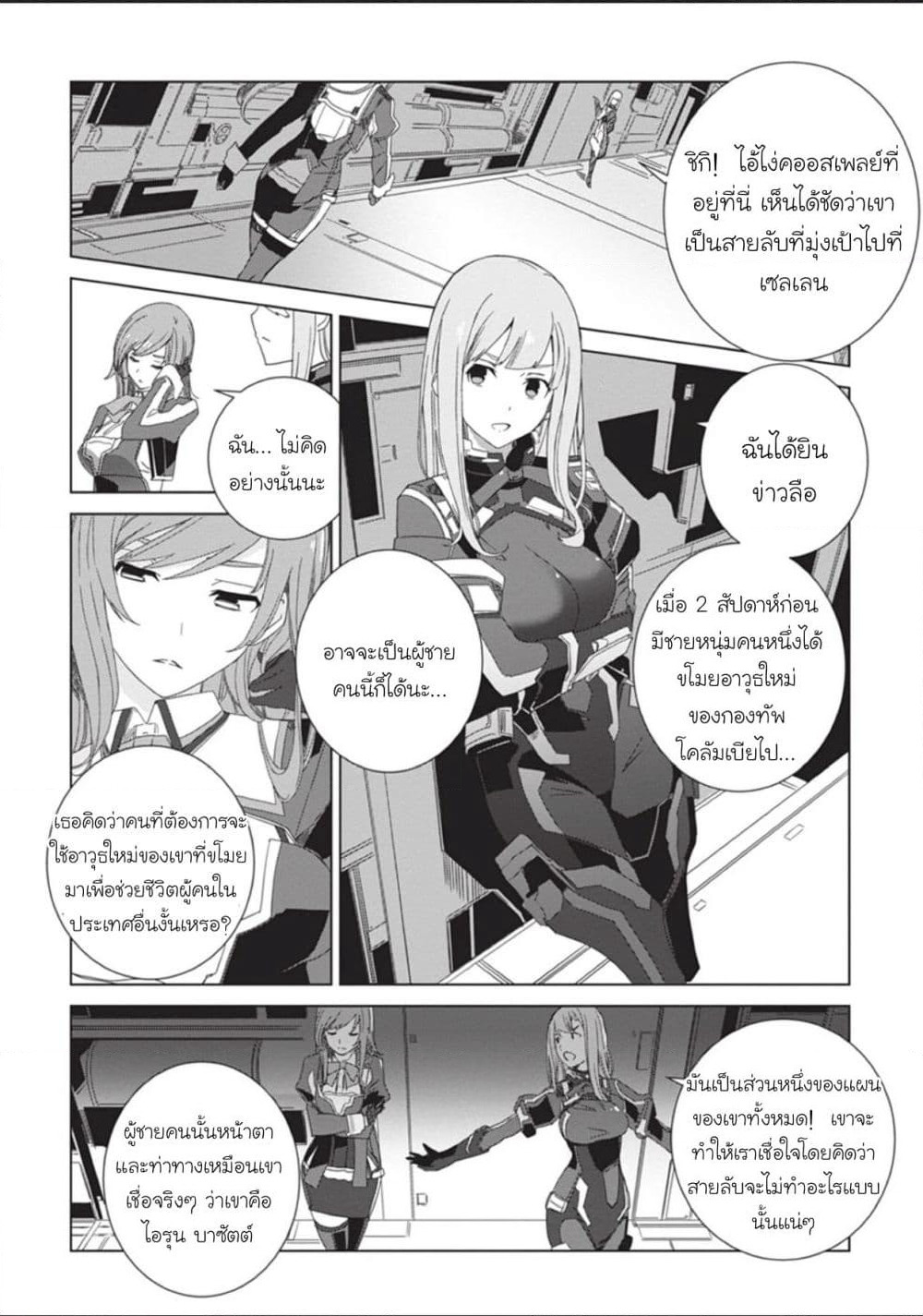 Eirun Last Code page 3