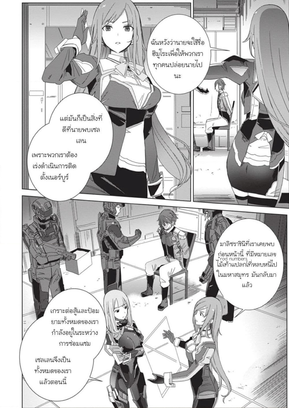Eirun Last Code page 5