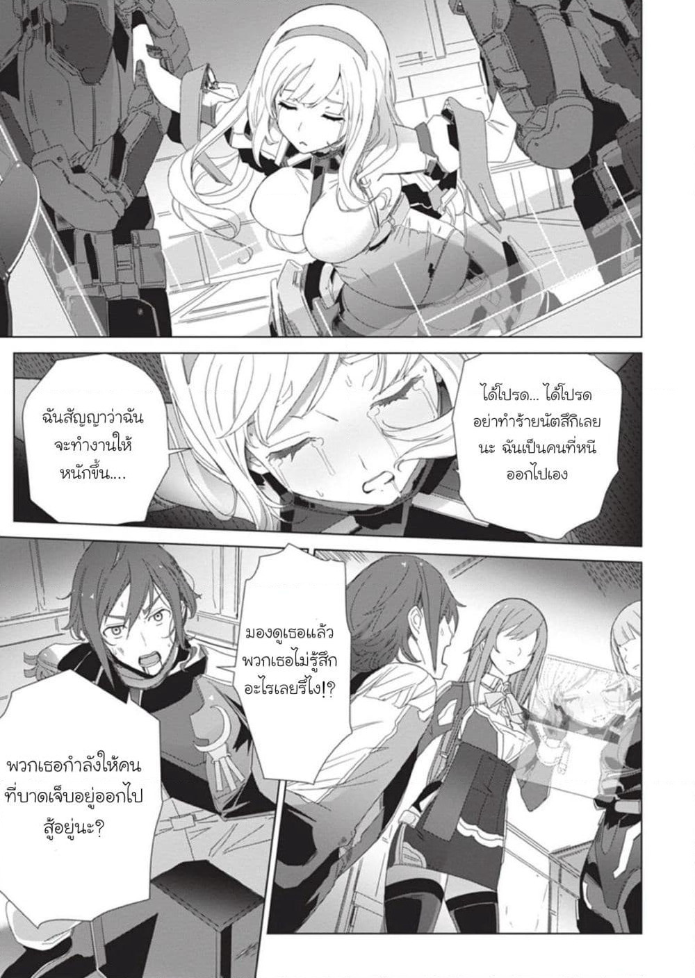 Eirun Last Code page 6