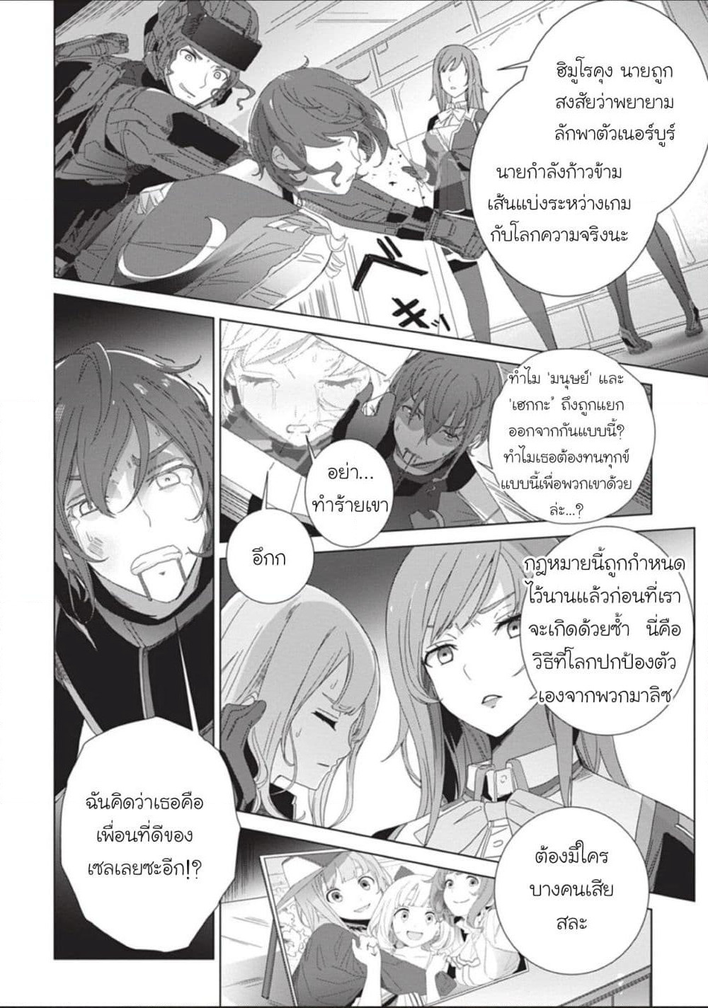 Eirun Last Code page 7