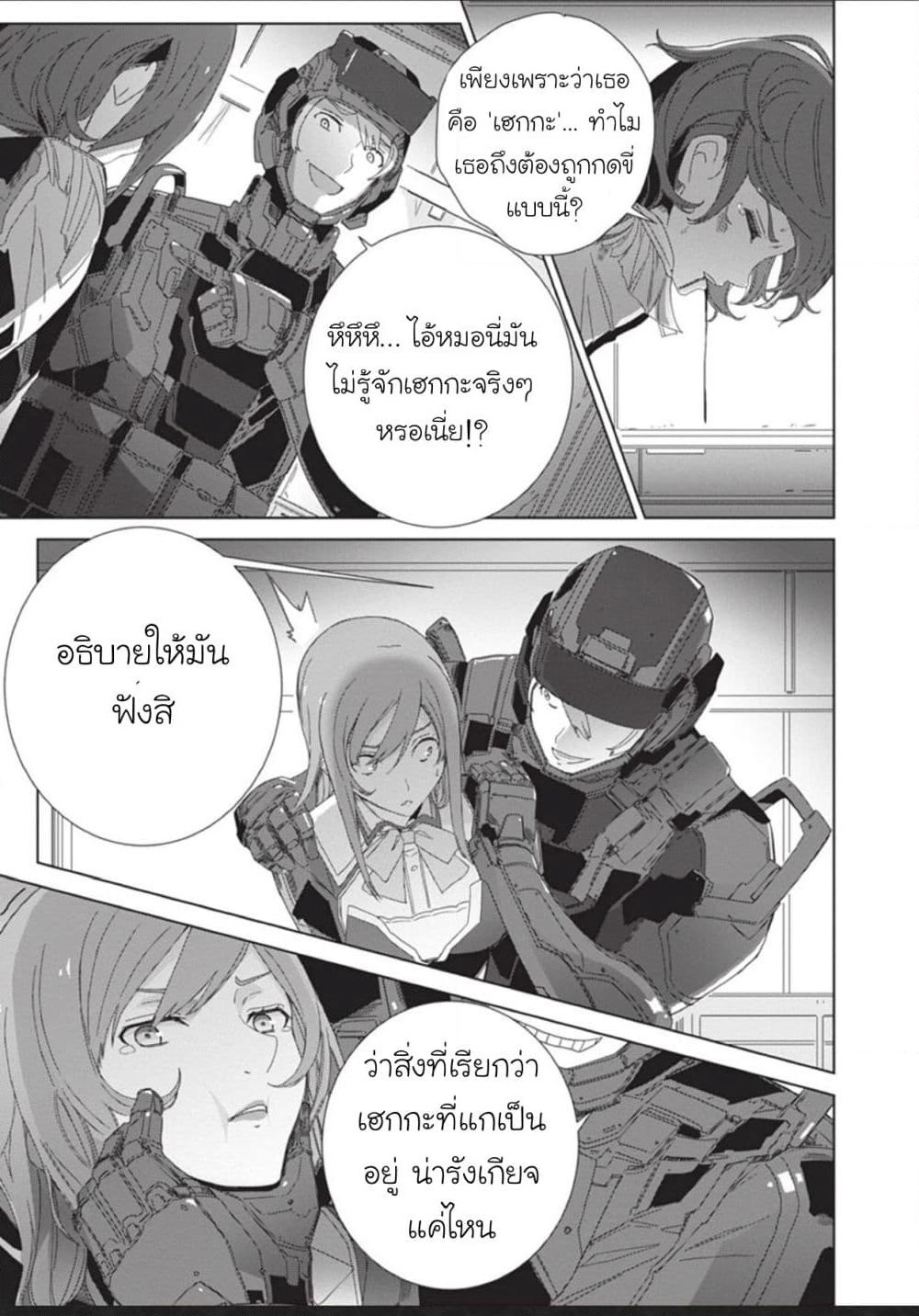 Eirun Last Code page 8