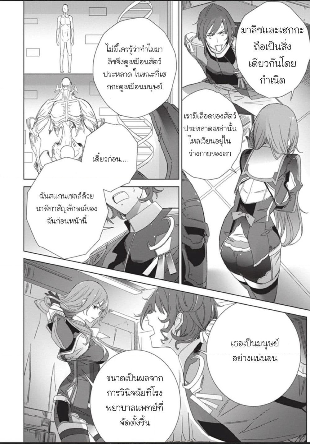 Eirun Last Code page 9