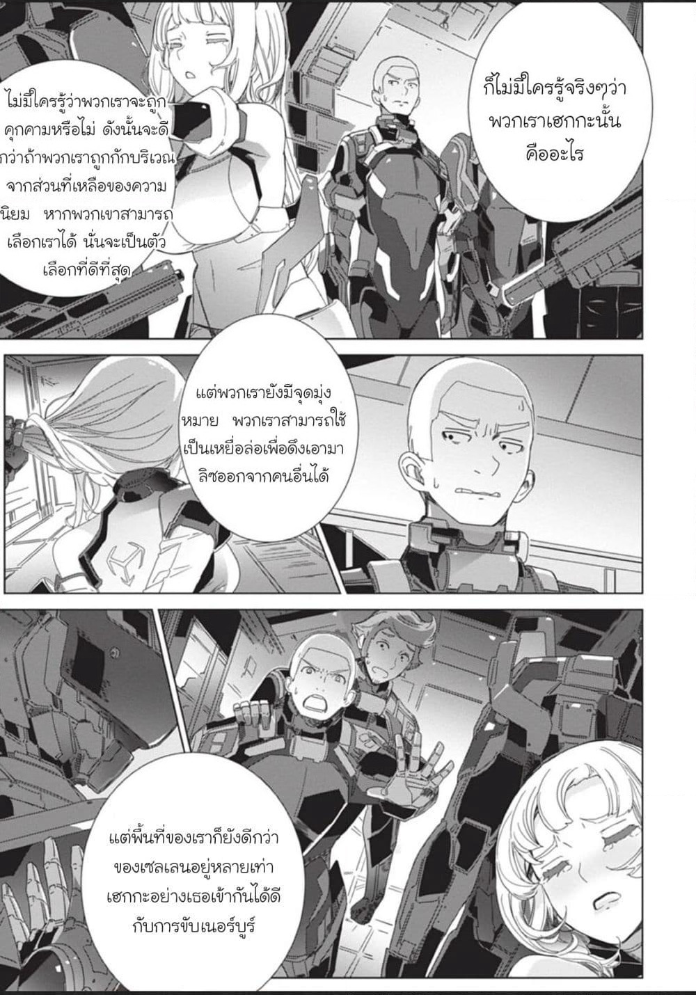 Eirun Last Code page 10