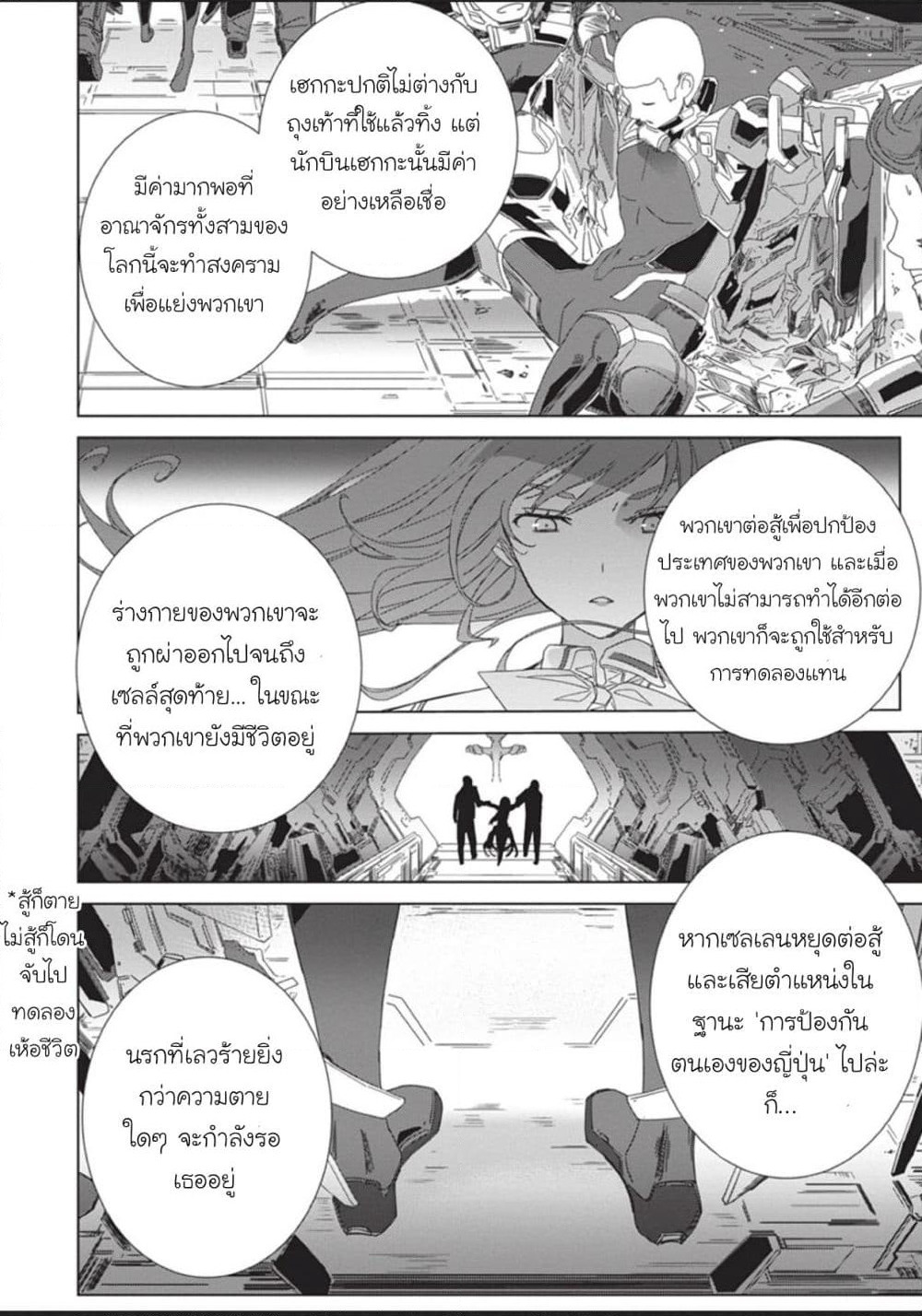 Eirun Last Code page 11