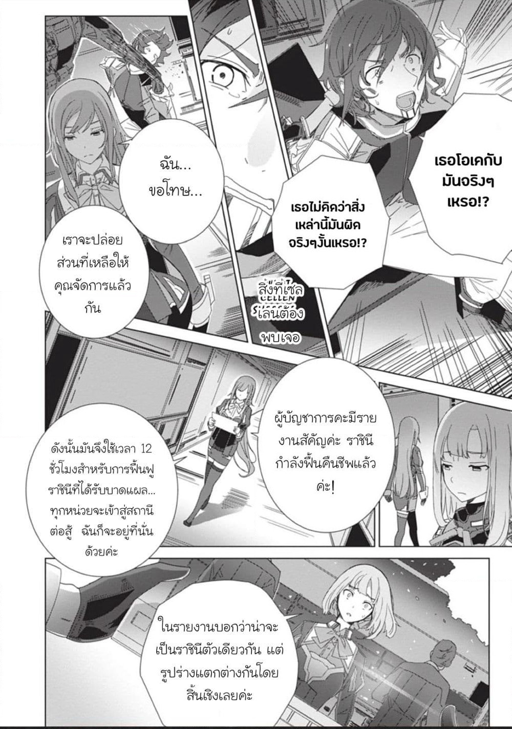 Eirun Last Code page 13