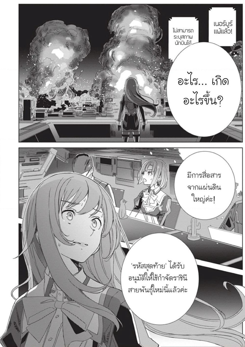 Eirun Last Code page 20