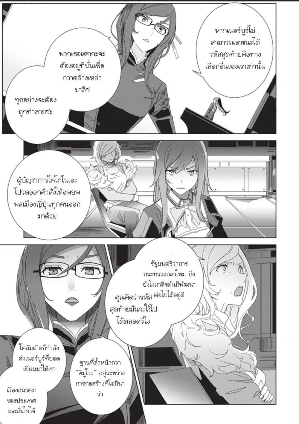 Eirun Last Code page 21