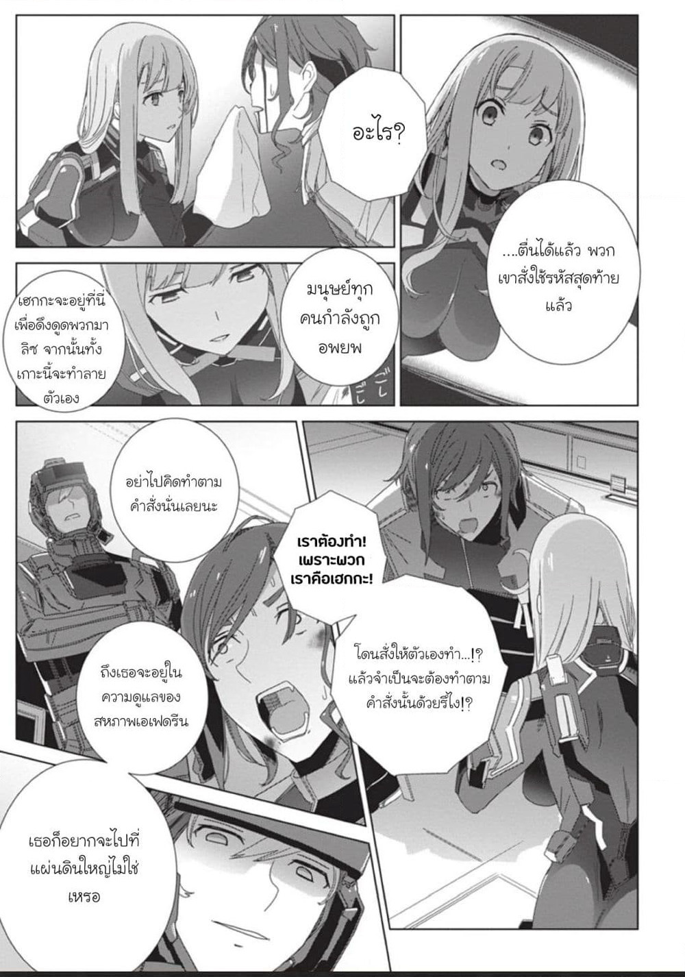 Eirun Last Code page 23