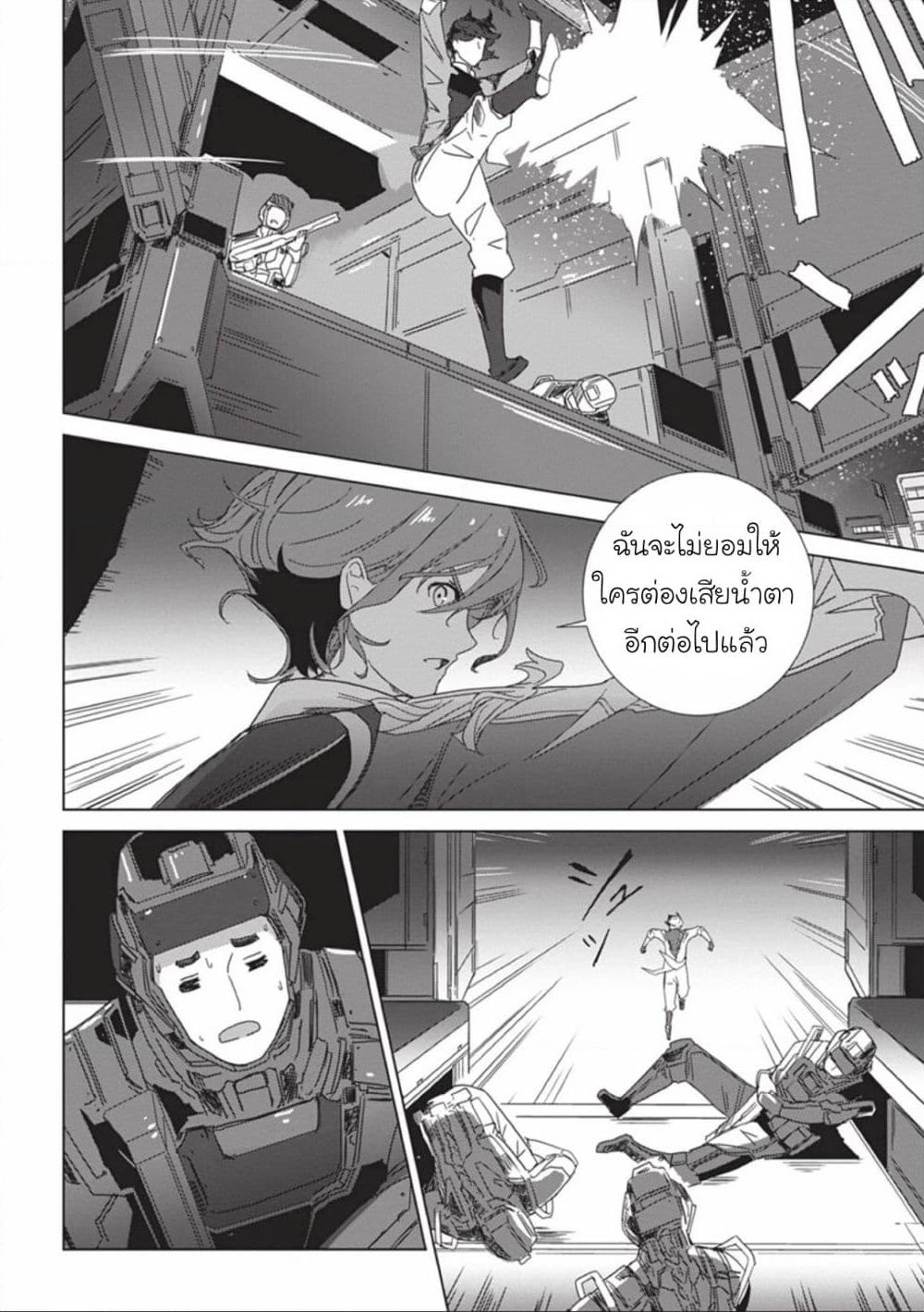 Eirun Last Code page 8